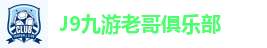 J9国际